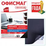 Обложки картонные д/переплета А4, КОМПЛЕКТ 100шт, тисн. под кожу, 230г/м2, черные, ОФИСМАГ, 530834