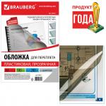 Обложки пластиковые д/переплета А4, КОМПЛЕКТ 100шт, 200 мкм, прозрачно-дымчатые, BRAUBERG, 530831