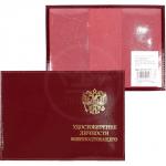 Обложка Premier-О-16-1 (удост. военнослужащего)  натуральная кожа красный темный гладкий (138)  168691