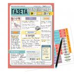 NEW Набор для создания "НАША семейная/школьная ГАЗЕТА" (6 заготовок газеты +79 наклеек)