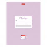 Тетрадь 12 л., HATBER, косая линия С ДОПОЛНИТЕЛЬНОЙ ГОРИЗОНТАЛЬНОЙ, "Пастель-сиреневая", 12Т5В6_05151