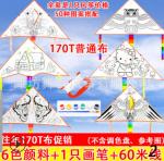 Воздушный змей раскраска+краски 1545