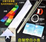 Воздушный змей Сделай сам 3928