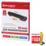 Пленки-заготовки д/ламинирования МАЛОГО ФОРМАТА (100х146мм),КОМПЛЕКТ 100шт, 80 мкм, BRAUBERG,531788