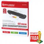 Пленки-заготовки д/ламинирования МАЛОГО ФОРМАТА (70х100мм), КОМПЛЕКТ 100шт, 60 мкм, BRAUBERG, 531790