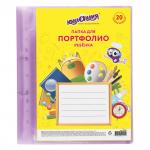 Папка для портфолио ребенка, 2 кольца, 20 файлов, полупрозрачная фиолетовая, ЮНЛАНДИЯ
