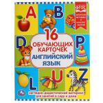 КАРТОЧКИ В ПАПКЕ. "УМКА" АНГЛИЙСКИЙ ЯЗЫК. ОБЪЕМ: 16 КАРТОЧЕК. ФОРМАТ: 167Х218ММ В КОР. в кор.30шт