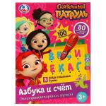 Викторина Сказочный патруль азбука и счет со светом и звуком в русс. кор. ТМ "Умка" в кор.36шт
