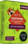 Карточки для изучения иероглифов: природа