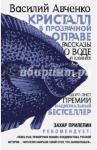 Авченко Василий Олегович Кристалл в прозрачной оправе