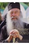 2020 Календарь "Алатырский" перекидной