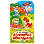 "УМКА". ДОМАШНИЕ ЖИВОТНЫЕ. М.ДРУЖИНИНА (КНИЖКА-РАСКЛАДУШКА С ФИГУРНОЙ ВЫРУБКОЙ) 120Х225ММв кор.100шт