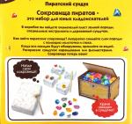 *Новинка! Большой набор для проведения раскопок Пиратский сундук