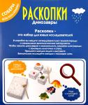 *Новинка! Большой набор для проведения раскопок Динозавры