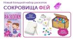 *Новинка!  Большой набор для проведения раскопок Сокровища фей