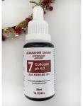 7. Пилинг для кожи век 25+ Collagen + Acid ph 4,0, 30 мл.