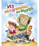 ДХЛ. Из песочницы до Марса