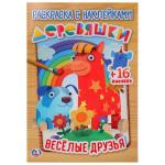 "УМКА". ВЕСЕЛЫЕ ДРУЗЬЯ. ДЕРЕВЯШКИ ( НАКЛЕЙ И РАСКРАСЬ МАЛЫЙ ФОРМАТ). ФОРМАТ: 145Х210 ММ в кор.100шт