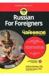 Kaufman Andrew Russian For Foreigners для чайников
