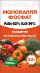 Удобрение. Монокалийфосфат 20 г