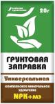 Удобрение. Заправка грунтовая универсальная