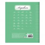 Тетрадь 18л. BRAUBERG ЭКО "5-КА", линия, обложка плотная мелованная бумага, ЗЕЛЕНАЯ, 402989