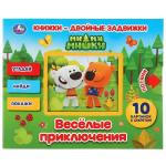 "УМКА". ВЕСЕЛЫЕ ПРИКЛЮЧЕНИЯ. МИ-МИ-МИШКИ.  КНИЖКИ-ДВОЙНЫЕ ЗАДВИЖКИ. ФОРМАТ: 210Х170ММ в кор.30шт