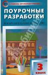 Давыдова Маргарита Алексеевна Изобразительное искусство 3кл ФГОС