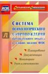 Система психологическ.сопровожд.образоват.процесса