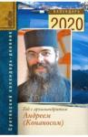 2020 Календарь Год с арх. Андреем (Конаносом)