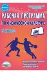 Каинов Андрей Николаевич Физическая культура 9кл [Раб.прогр.]