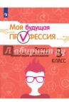 Кузнецов Кирилл Геннадьевич Моя будущая профессия 8кл Тесты по проф.ориентац