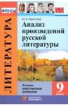 Аристова Мария Александровна УМК Литература 9кл. Анализ произв. русской лит-ры