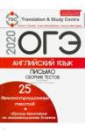 Гаджиева Мадина Наримановна ОГЭ-2020.Английский язык.Письмо.Сборник тестов