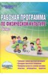 Каинов Андрей Николаевич Физическая культура 7кл [Раб.прогр.]