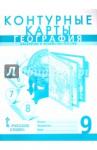 Банников С. К/к География 9кл