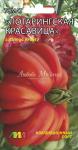 Томат Лотарингская красавица алая(красная) 5шт. Семена