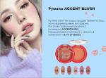 РУМЯНА ACCENT BLUSH #KOREAMOOD