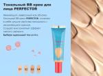 ТОНАЛЬНЫЙ BB КРЕМ PERFECTOR #KOREAMOOD