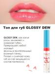 ТОП ДЛЯ ГУБ GLOSSY DEW #KOREAMOOD