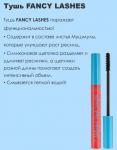 *ТУШЬ FANCY LASHES #KOREAMOOD