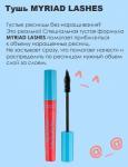 *ТУШЬ MYRIAD LASHES #KOREAMOOD