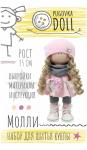Набор для шитья куклы Молли