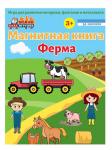 ***Магнитная книга Ферма