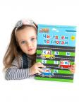 ***Магнитная книга Читаем по слогам