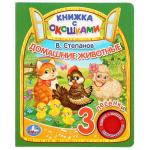 "Умка". Кто где живёт. В.Степанов  (книга с окошками, 1 кн., 3 пес.). 160х200мм, 8стр. в кор.40шт