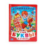 "УМКА". А. БАРТО. АЗБУКА В СТИХАХ (КНИГА ИЗ КАРТОНА В ПУХЛОЙ ОБЛОЖКЕ, ПОДАРОЧНЫЙ ВАРИАНТ) в кор.24шт