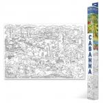 Большая раскраска. Саванна. 101х69 см. ГЕОДОМ