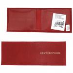 Обложка Premier-О-15-1 (для удостоверения)  натуральная кожа красный ладья (35)  202805