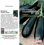Баклажан Улыбка негра 0,2г